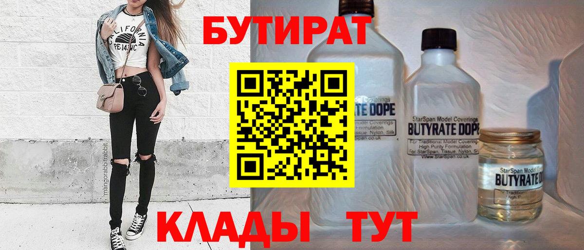 Бутират жидкий экстази Томск