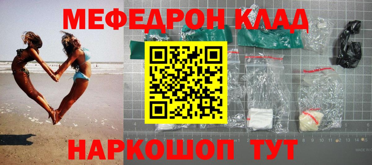 Мефедрон Томск