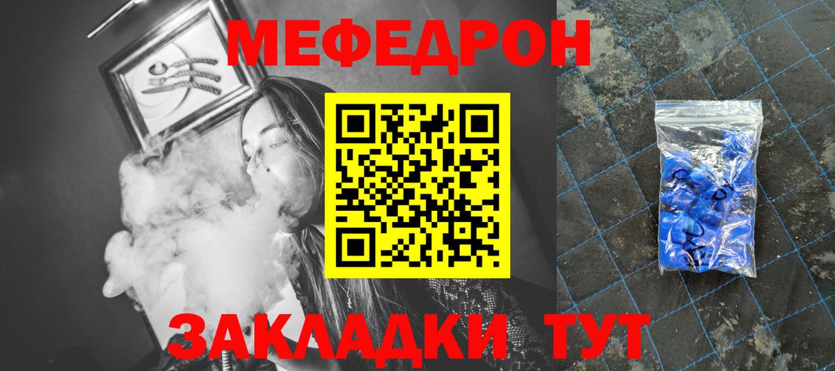 МЯУ-МЯУ  МЕФ мука  Вход с VPN  Томск  мега tor  МЕФ кристаллы  где найти  