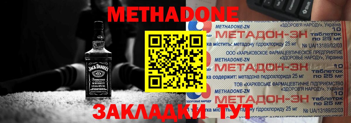 Метадон methadone  Метадон белоснежный  Вход с VPN  omg tor  Томск 